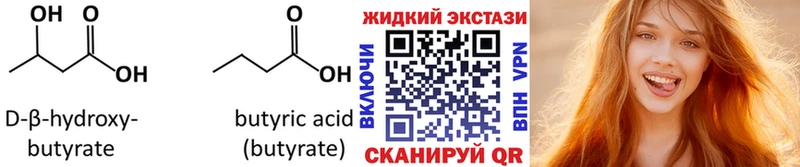 БУТИРАТ GHB  мега   Новый Оскол  что такое наркотик 